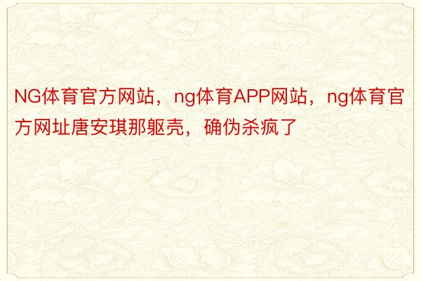 NG体育官方网站，ng体育APP网站，<a href=